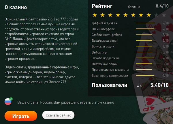 онлайн игровые автоматы казино Zigzag 777