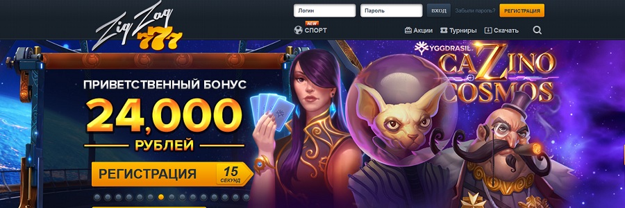 бонусы и акции казино ZigZag777