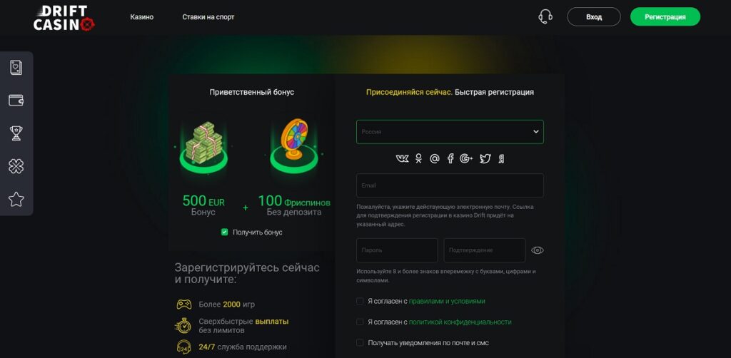 регистрация в казино дрифт